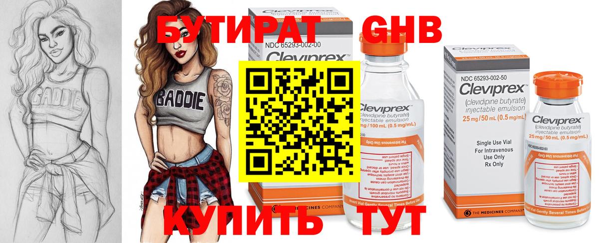 Бутират 99%  Вход с VPN  Дмитров 