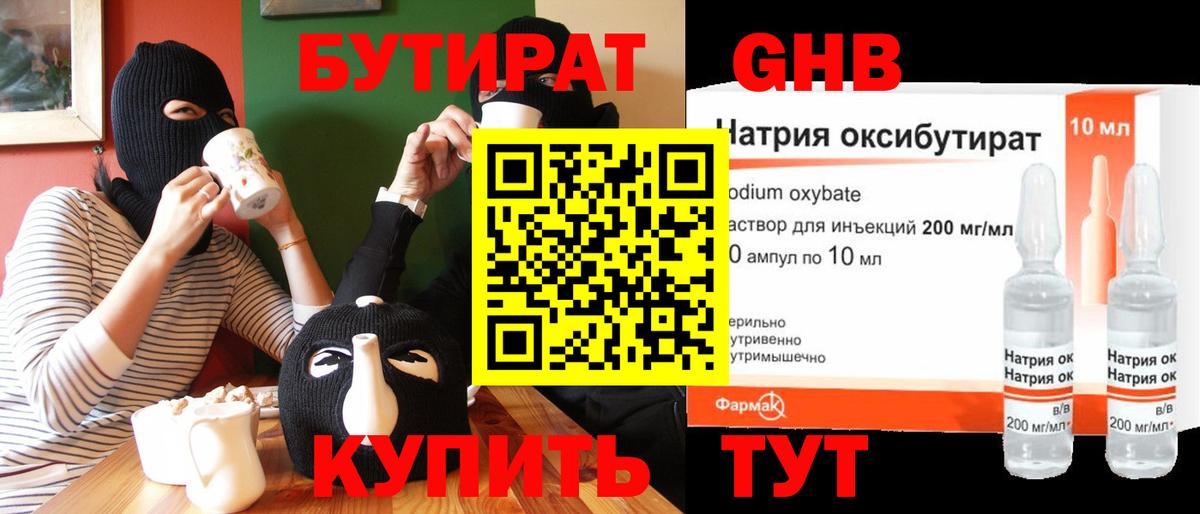Бутират Butirat Дмитров
