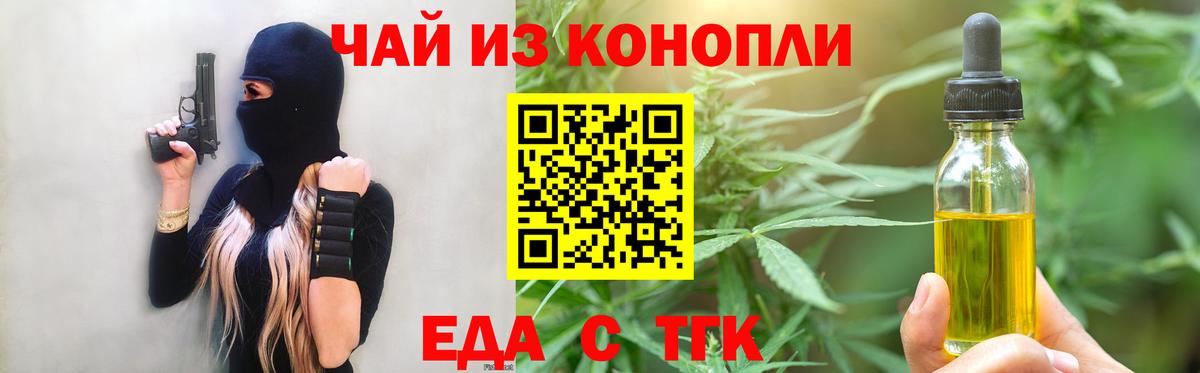 Еда ТГК марихуана  Вход с VPN  Дмитров 