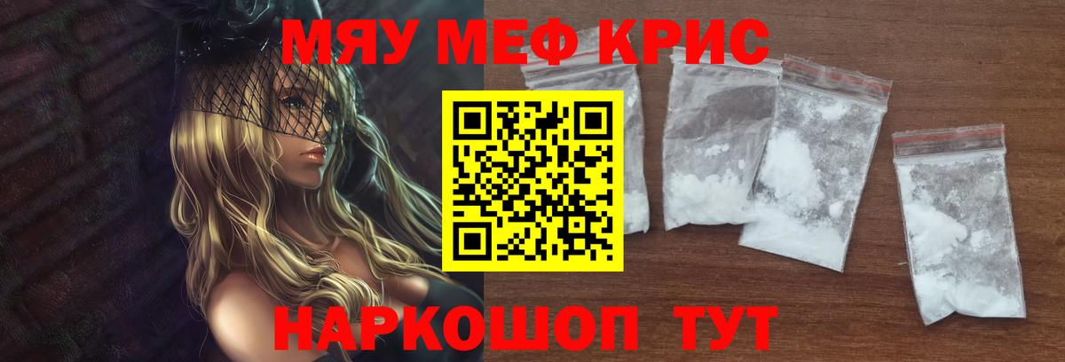 Мефедрон кристаллы Дмитров