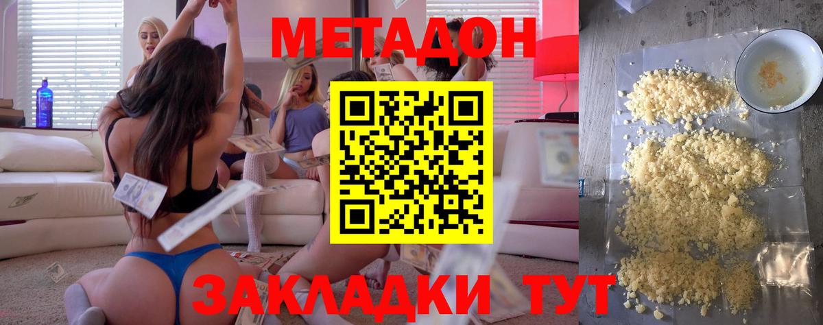 Метадон белоснежный  Вход с VPN  МЕТАДОН белоснежный  Дмитров 