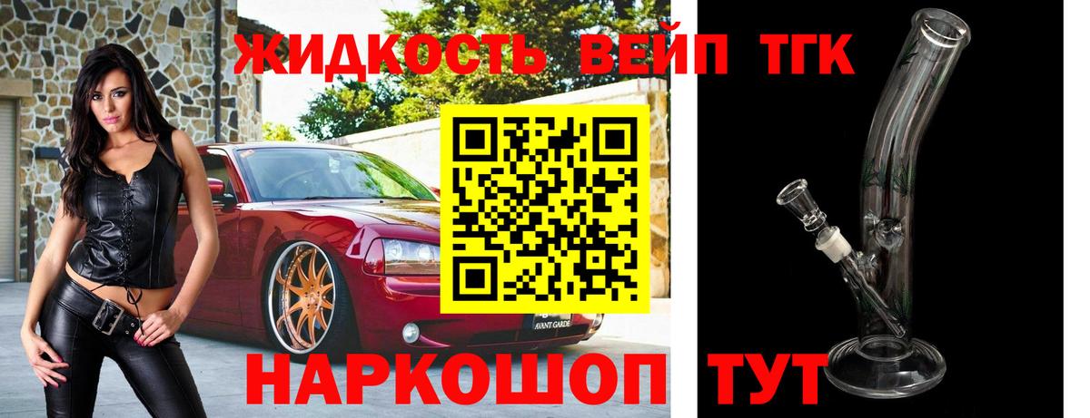 ТГК концентрат  Вход с VPN  Дмитров  Дистиллят ТГК жижа 