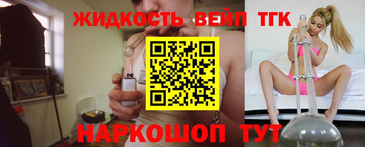 Дистиллят ТГК вейп Дмитров